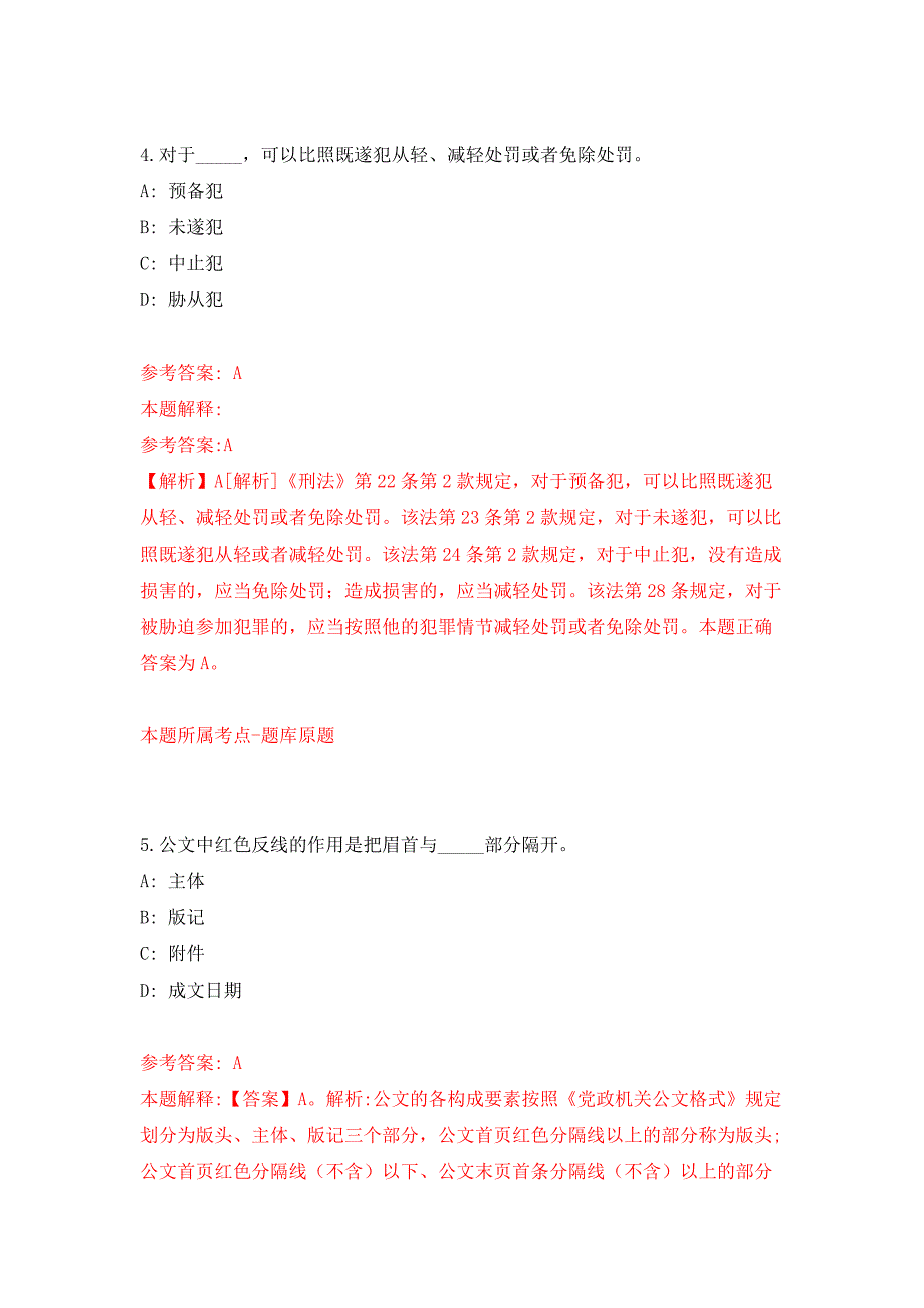 2022年01月南宁市青秀区南湖街道公开招录1名党建工作指导员练习题及答案（第0版）_第3页