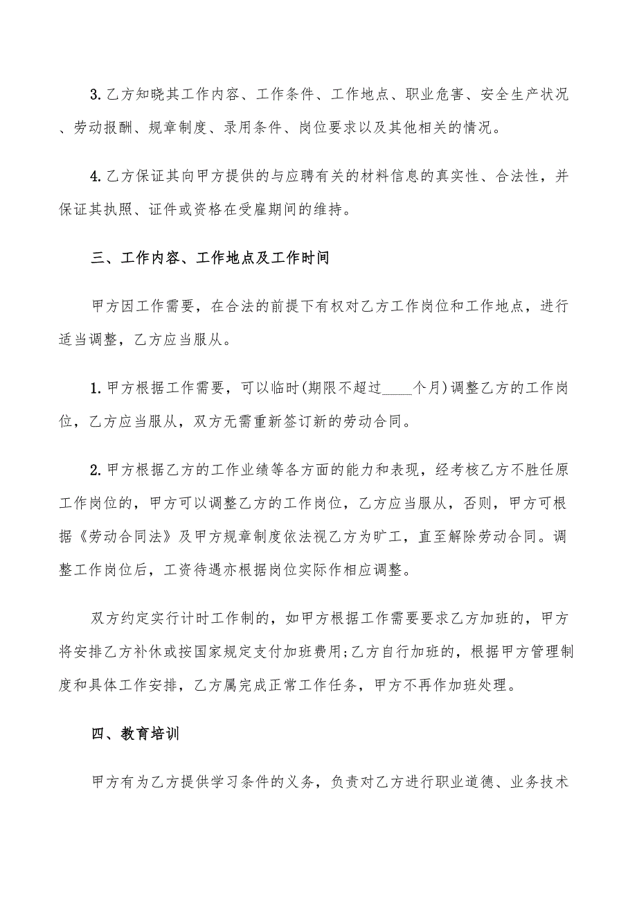 劳动合同补充协议格式(7篇)_第3页