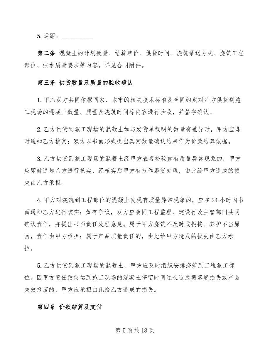 北京市预拌混凝土采购合同(3篇)_第5页