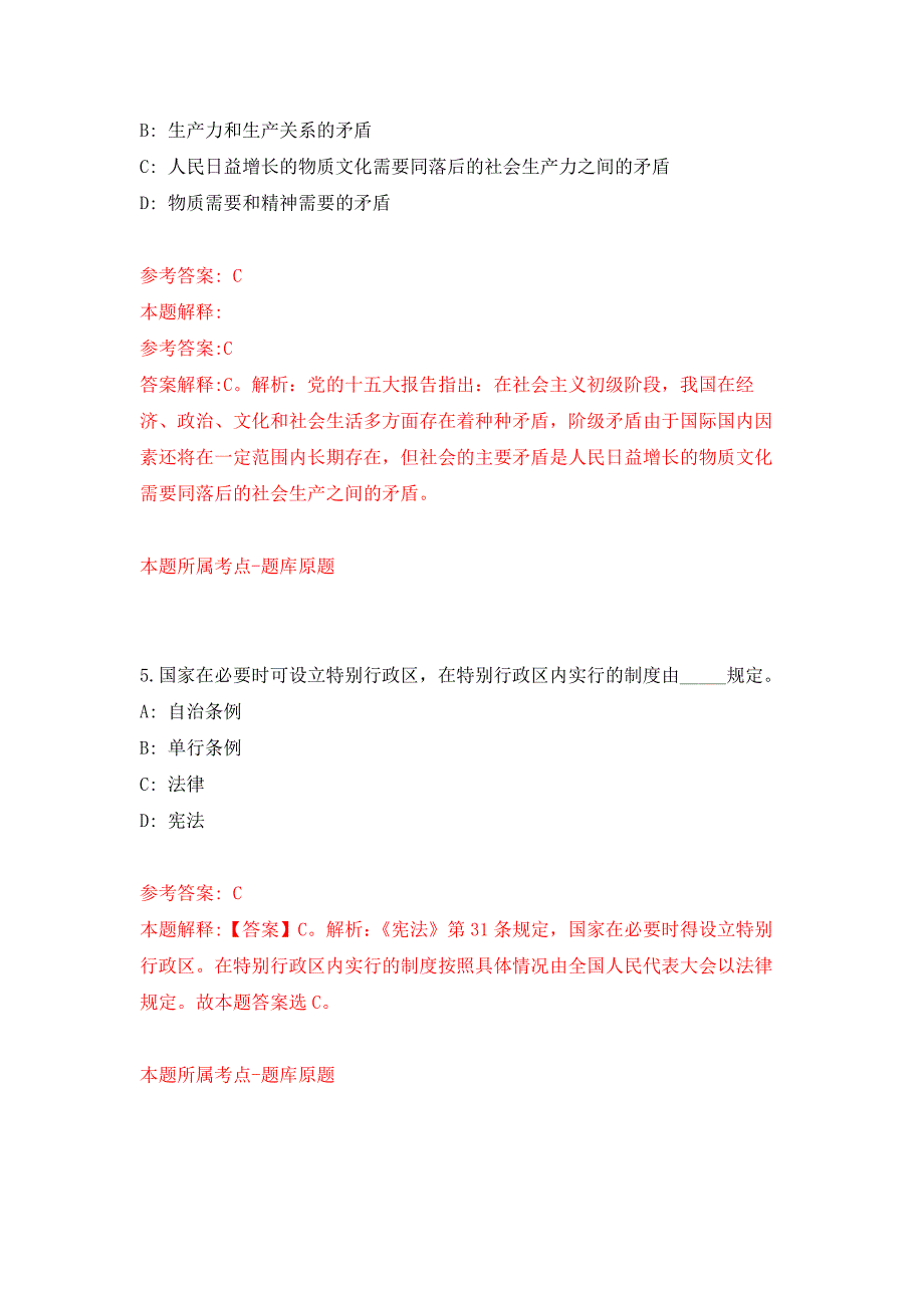 2022年01月2022福建南平市政府办公室会务管理服务中心公开招聘3人练习题及答案（第0版）_第3页