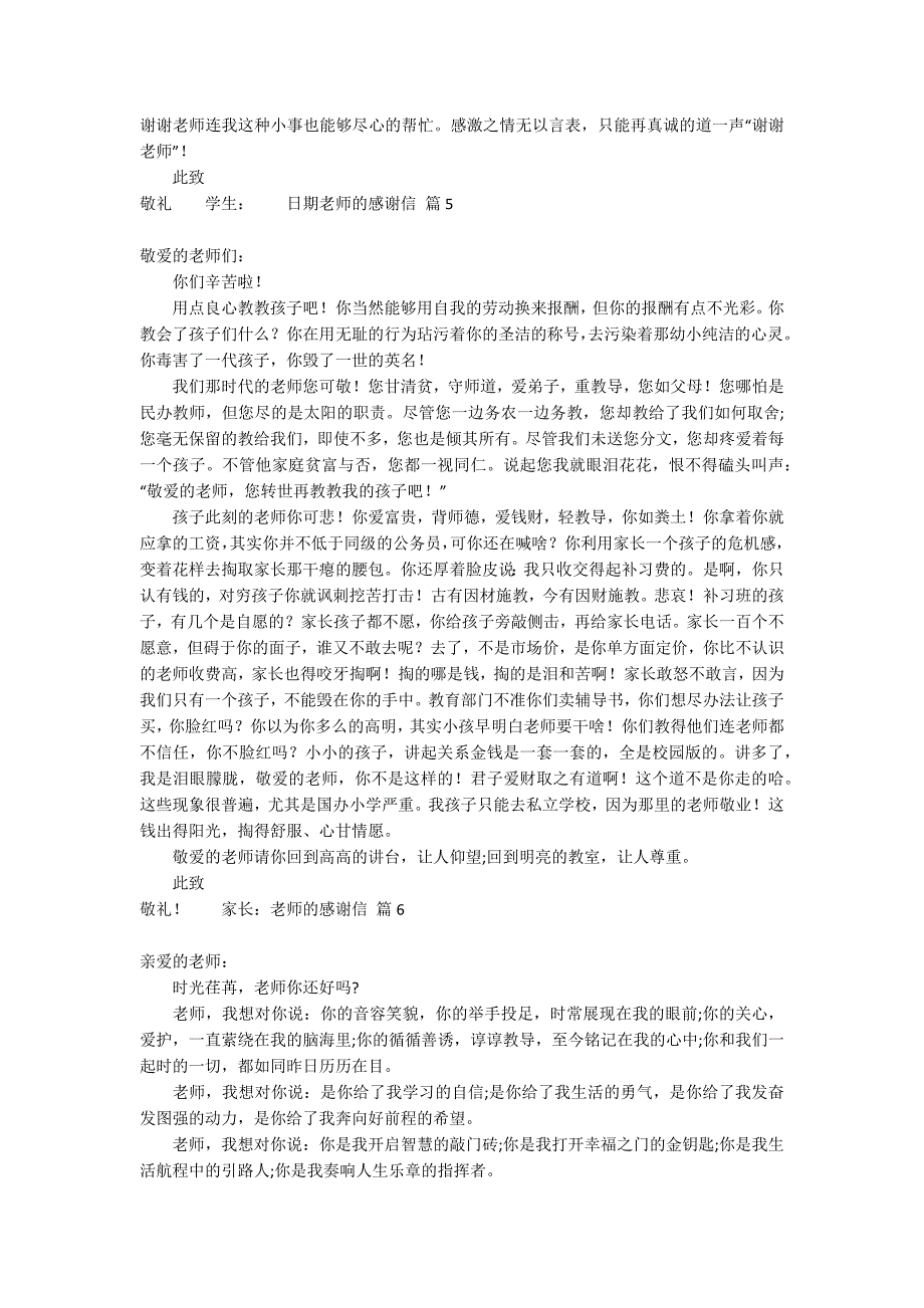 精选老师的感谢信模板合集七篇_第3页