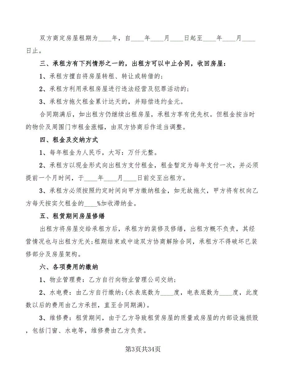 临街商铺租赁合同范本(9篇)_第3页