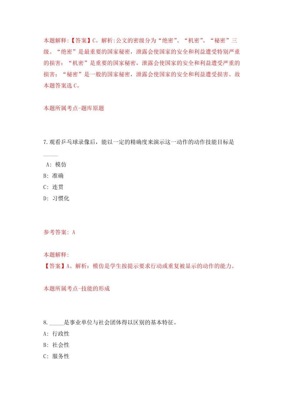 2022浙江金华市义乌市机关事业单位编外聘用人员公开招聘130人模拟卷练习题及答案8_第5页