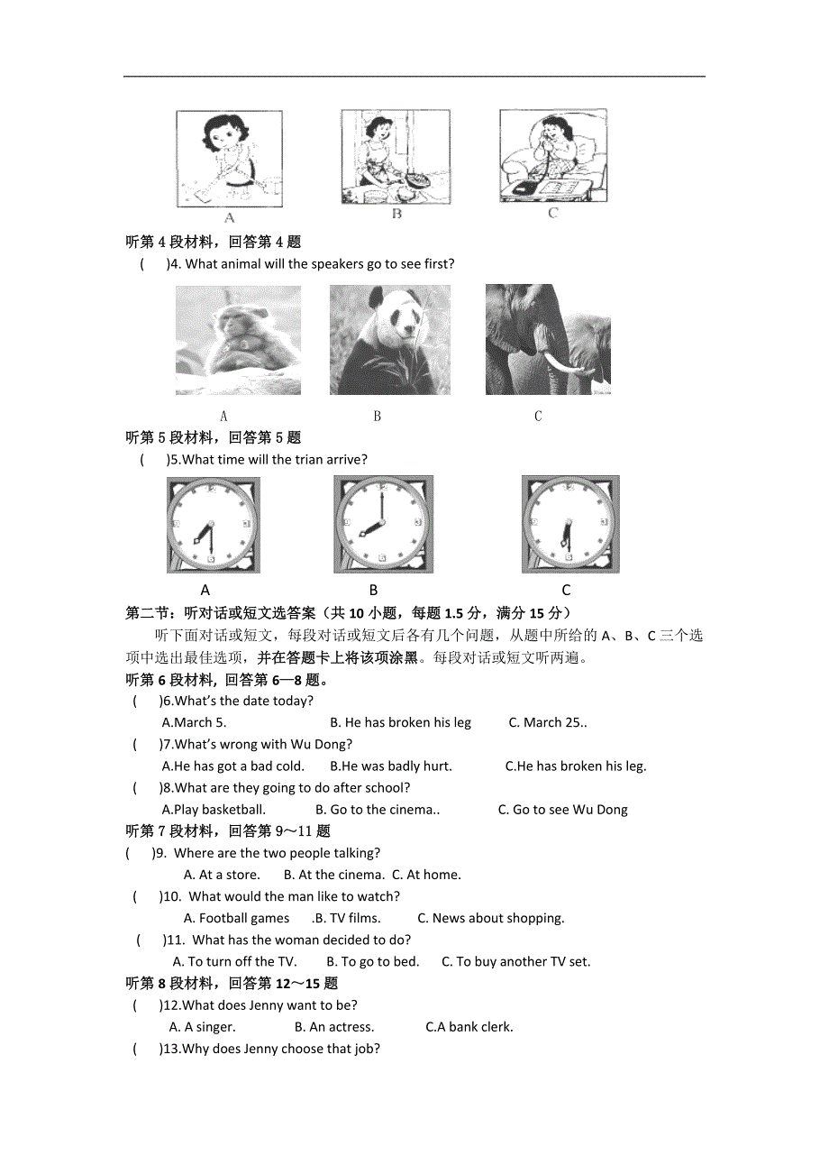 广东省湛江市2013届初中毕业生学业水平模拟考试英语试题（32）（人教版）_第2页