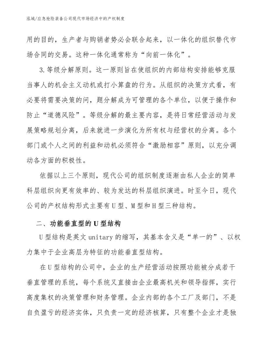 应急抢险装备公司现代市场经济中的产权制度_参考_第5页