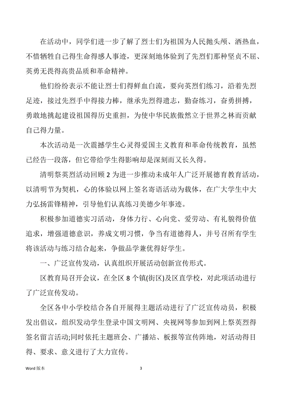 2022传统节日清明祭英烈活动回顾个人_第3页