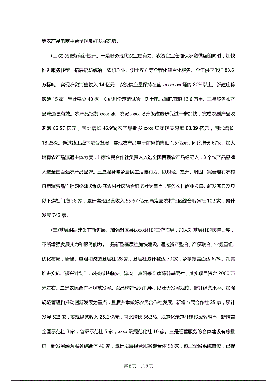 供销社2022-2023年度工作总结2000字_第2页