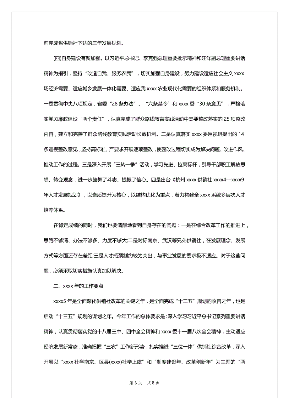 供销社2022-2023年度工作总结2000字_第3页