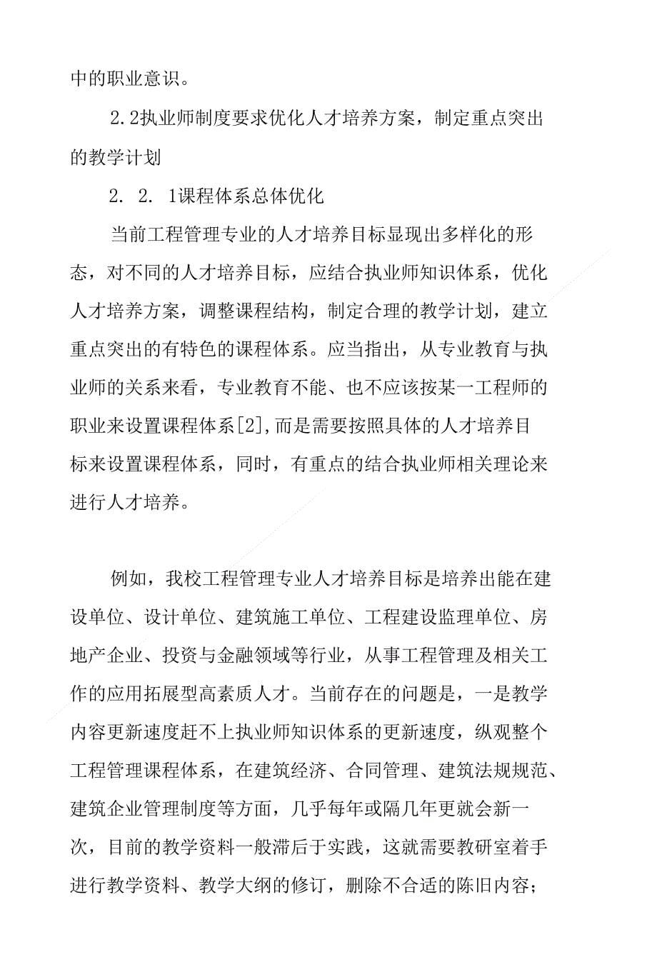 执业师制度下工程管理专业教学改革探究_第5页