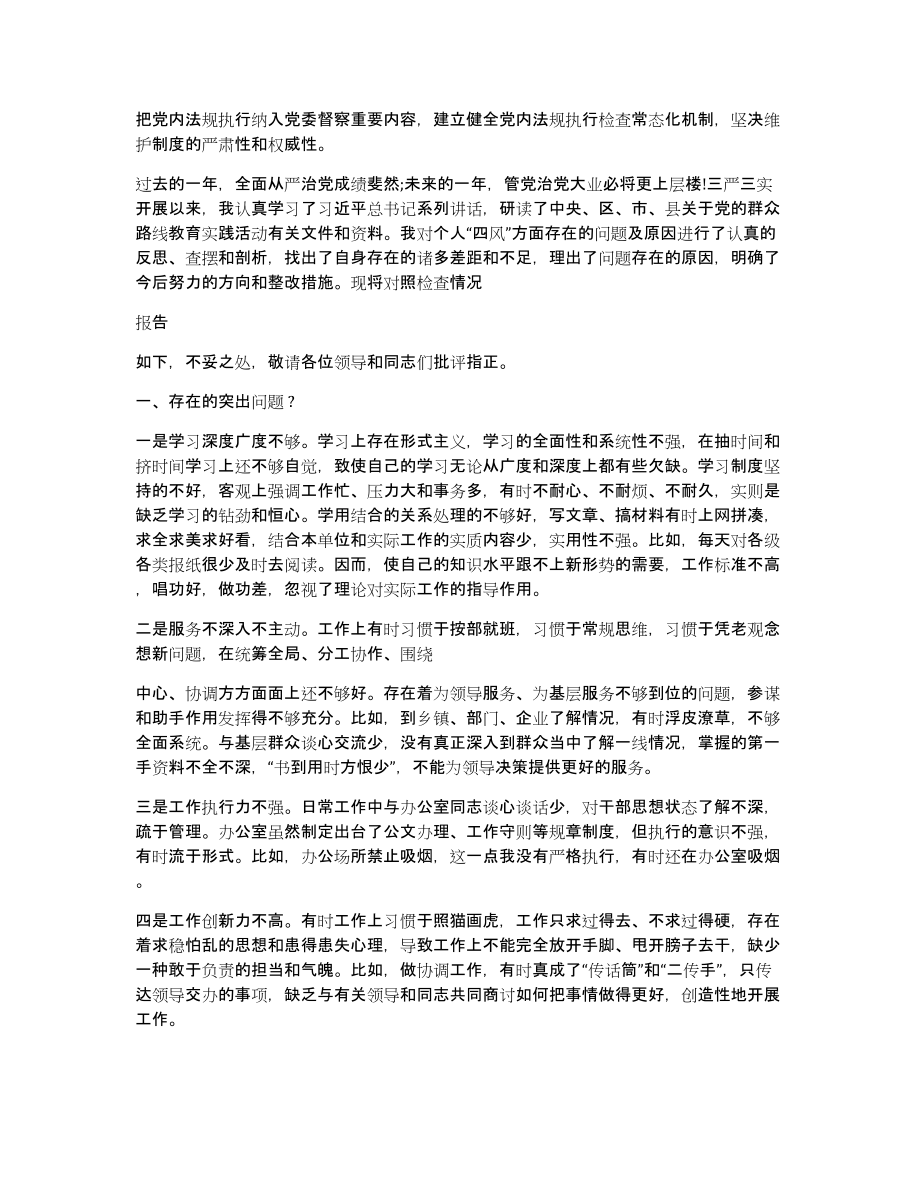 年上半年度落实全面从严治党工作总结_第3页