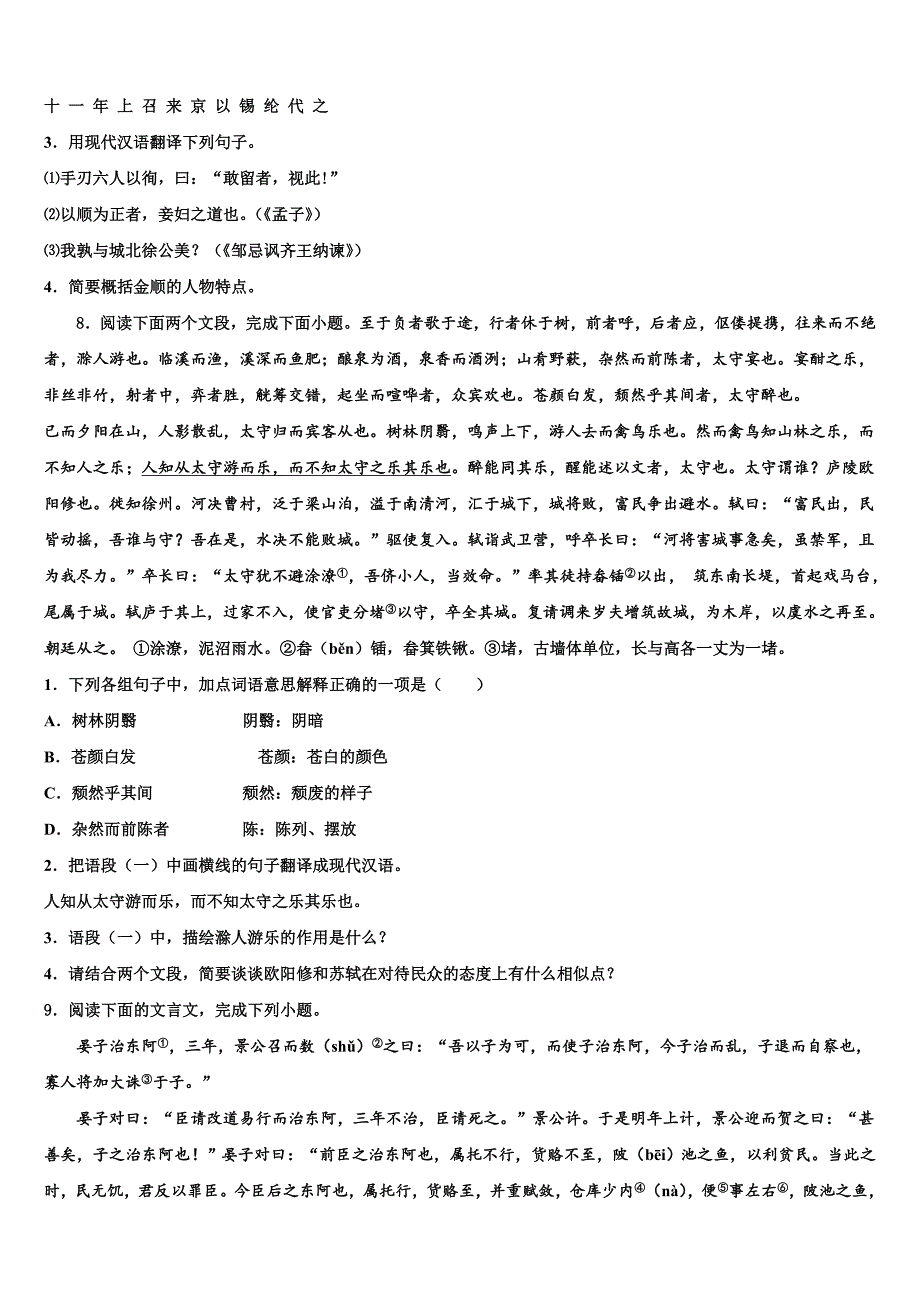 【人教版】安徽省合肥市肥西县2021-2022学年中考语文模拟精编试卷含解析_第3页