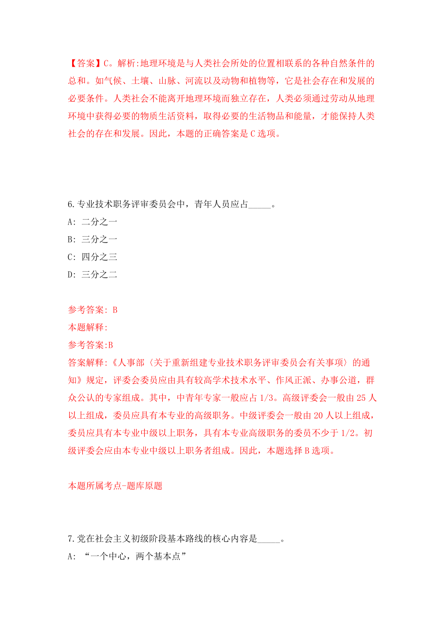 中国检察出版社招考7名专业人才模拟卷练习题及答案解析9_第4页