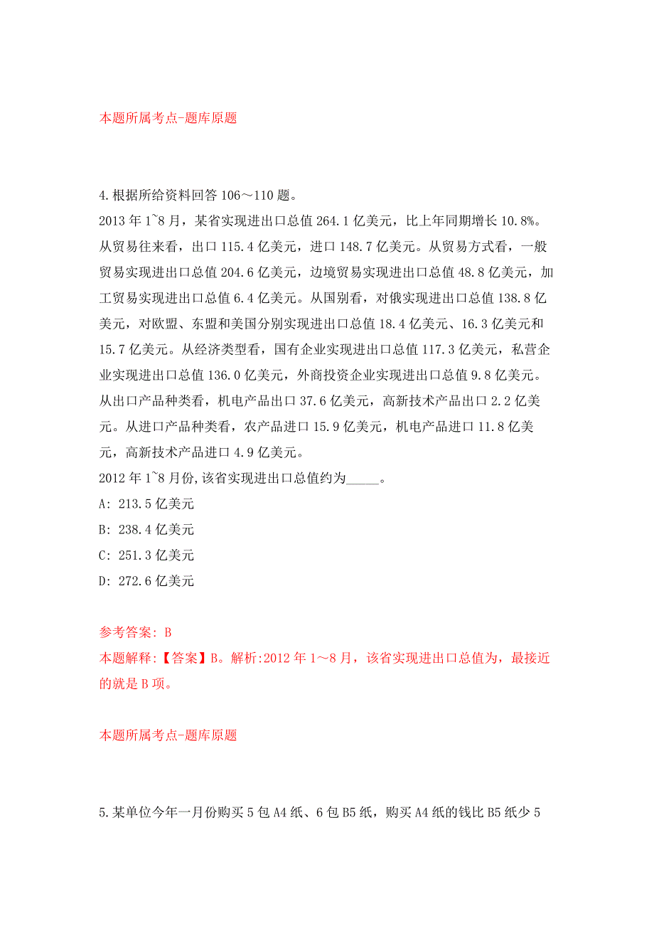 2022年01月2022年四川雅安职业技术学院招考聘用工作人员31人练习题及答案（第8版）_第3页