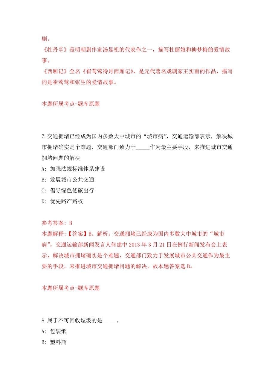 2022年01月2022年四川雅安职业技术学院招考聘用工作人员31人练习题及答案（第8版）_第5页