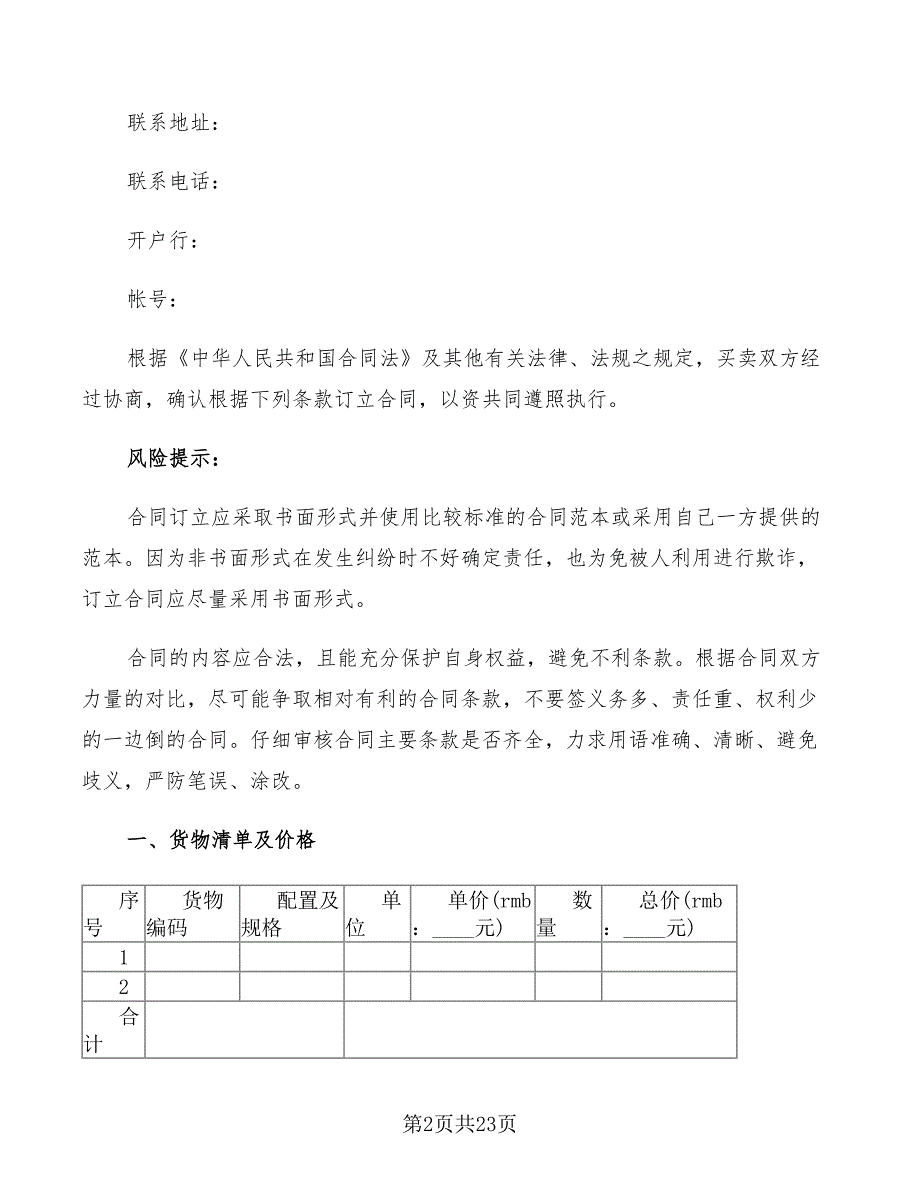 完整版购销合同范本2022(5篇)_第2页