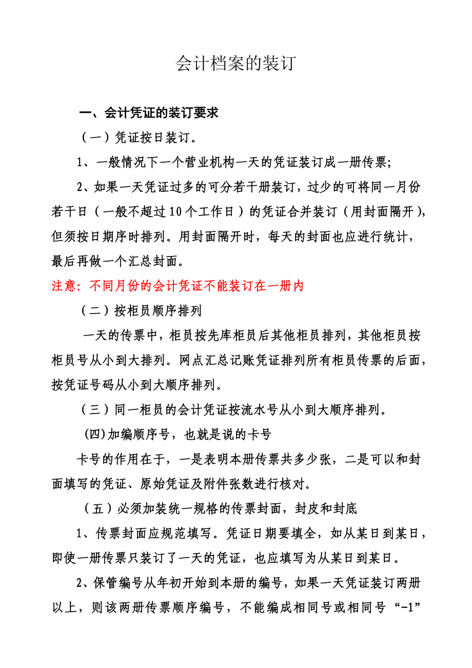 会计档案的装订_第1页