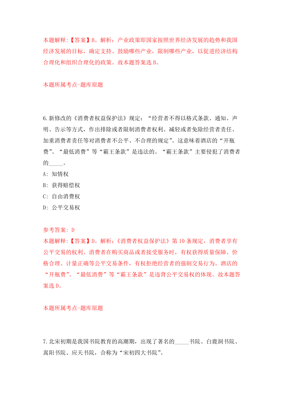 2022广东中山市黄圃镇水务事务中心公开招聘雇员4人模拟卷练习题9_第4页