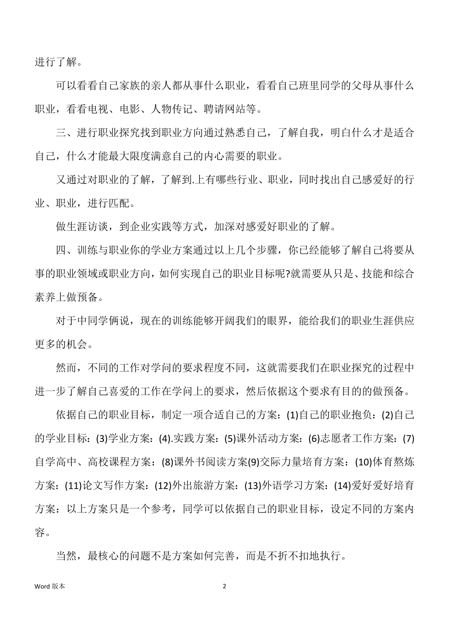 关于同学职业规划模板集锦8篇_第2页