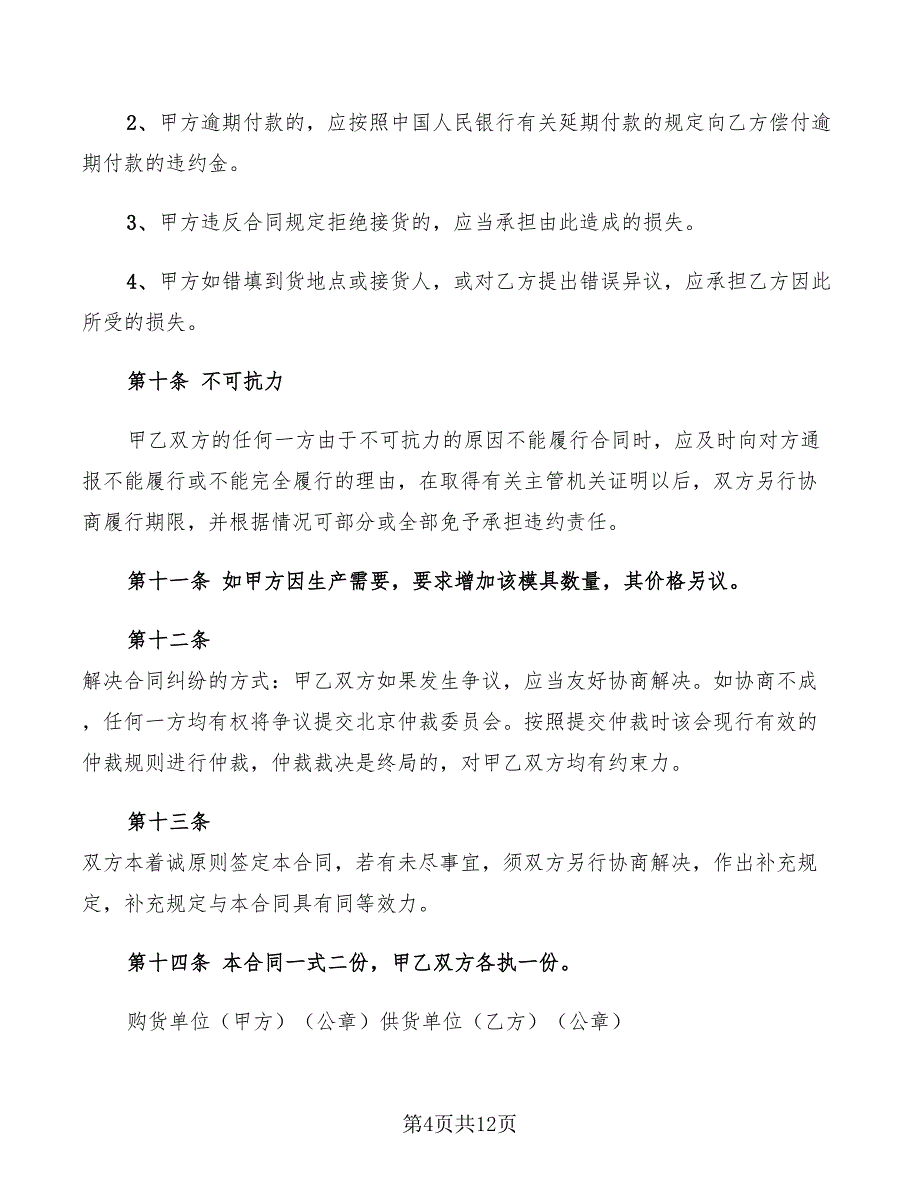 加工合同书样本2022年(3篇)_第4页