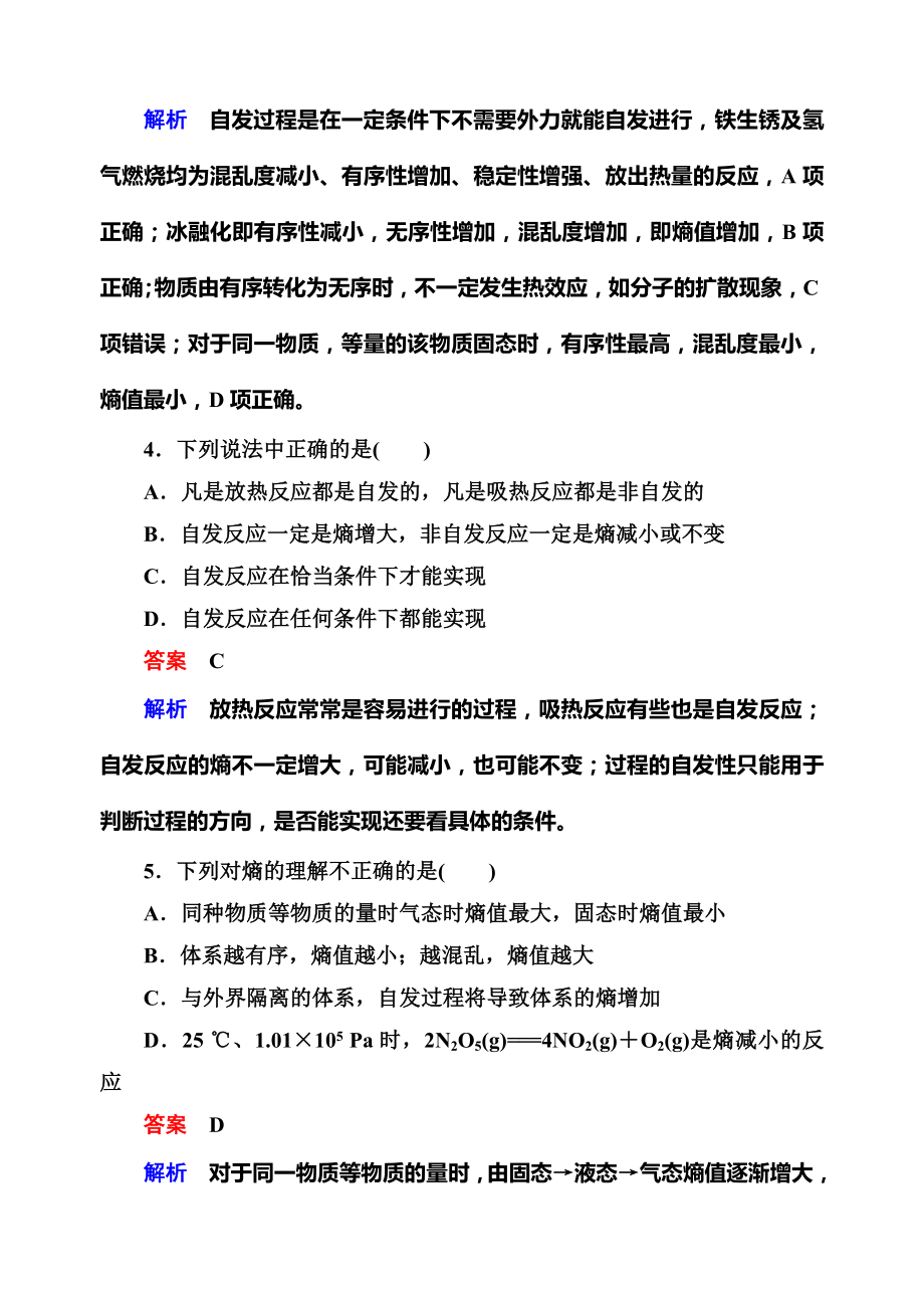 化学选修四2.4化学反应进行方向习题_第2页