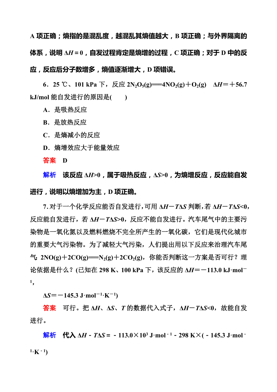 化学选修四2.4化学反应进行方向习题_第3页