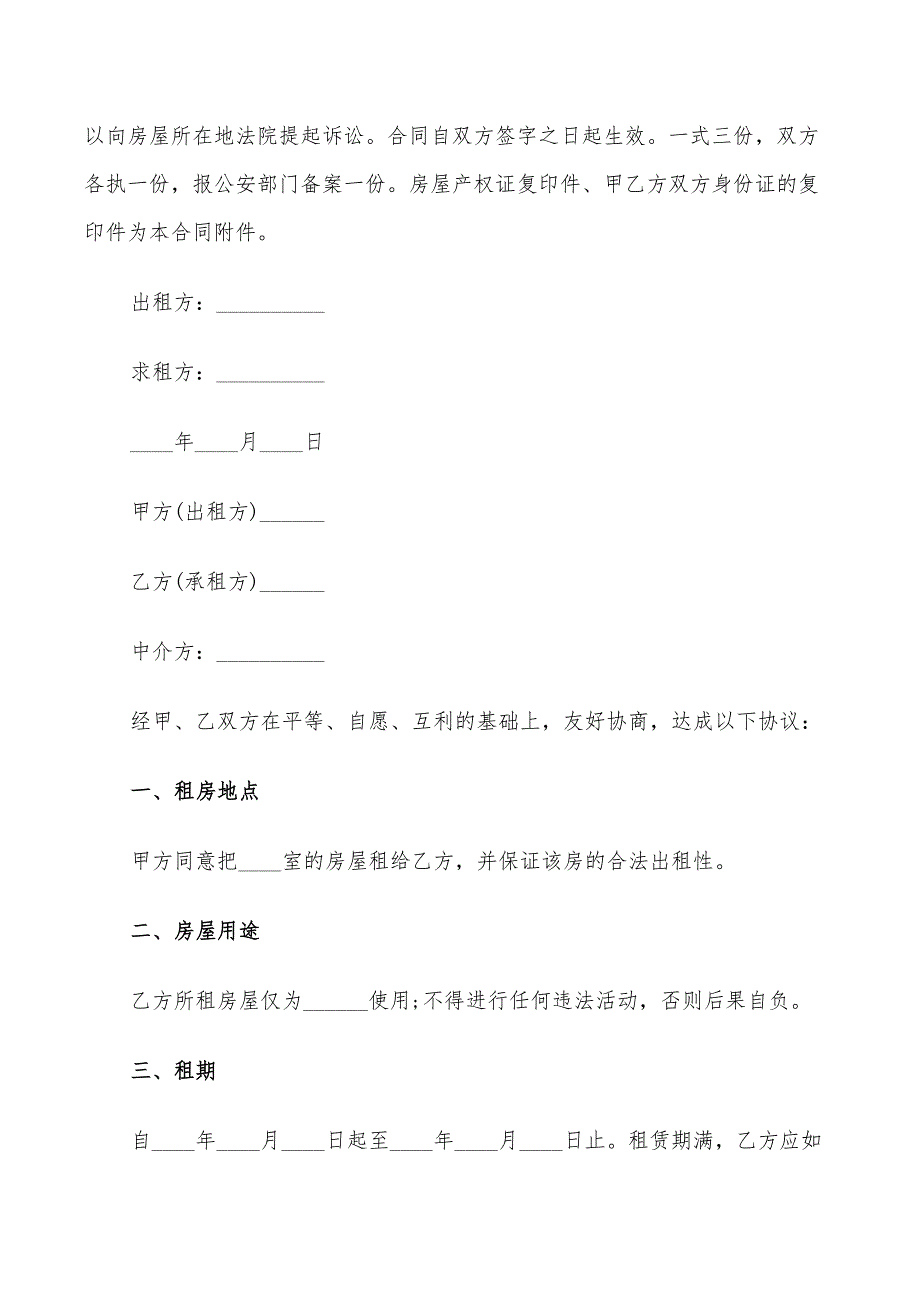 小区房屋租赁合同范本简单(7篇)_第4页