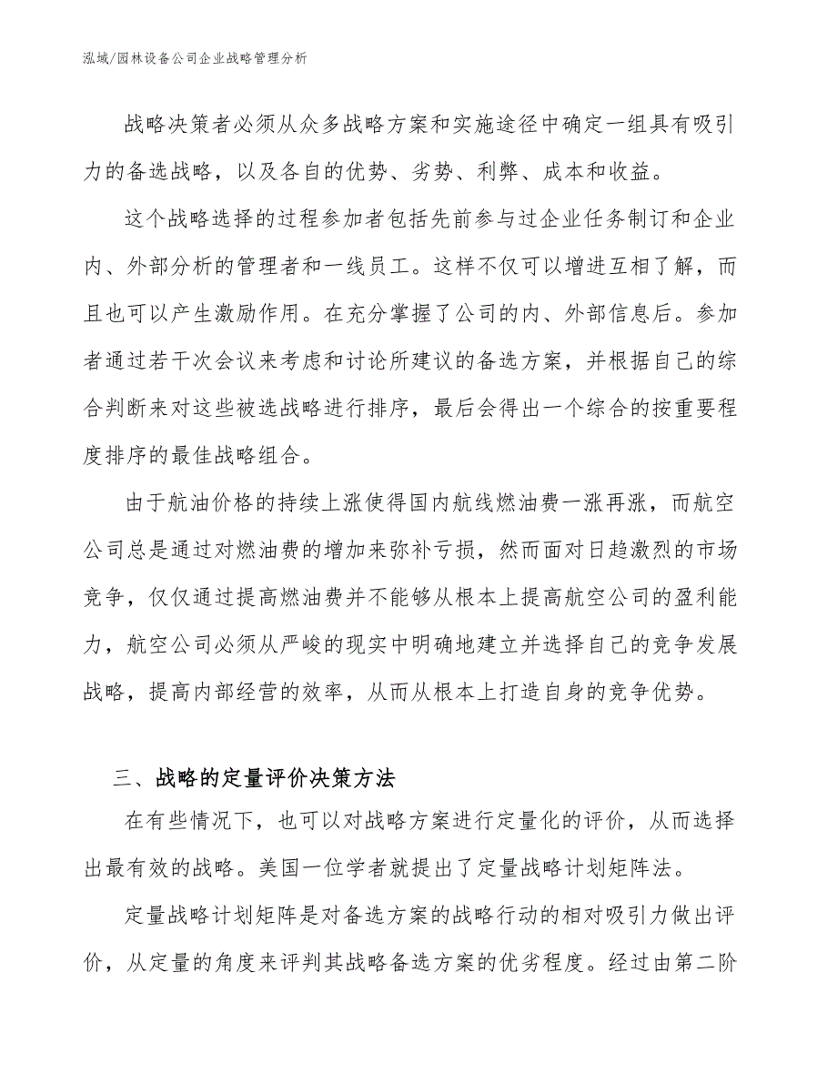 园林设备公司企业战略管理分析【参考】_第4页