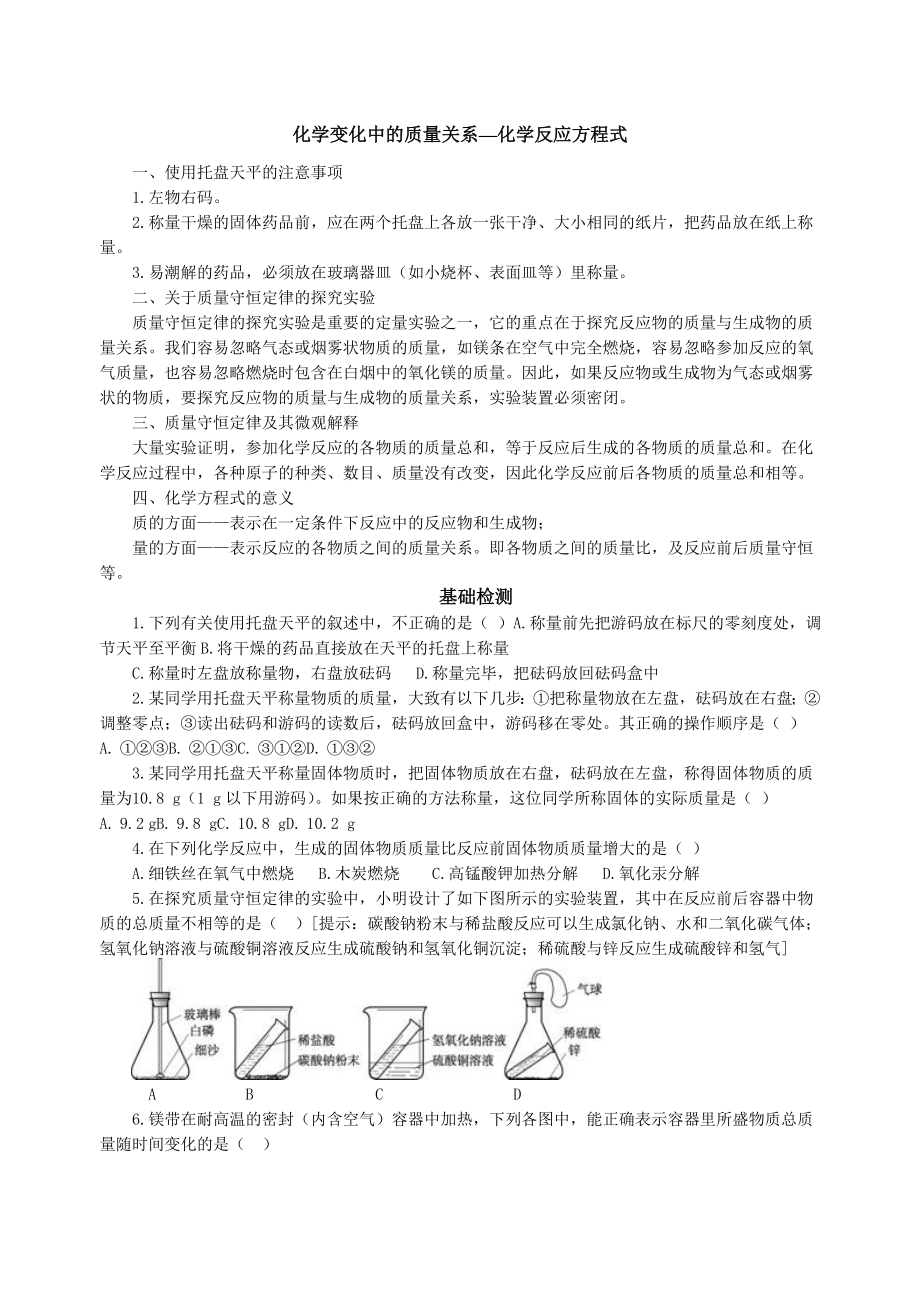 化学变化中的质量关系—化学反应方程式_第1页