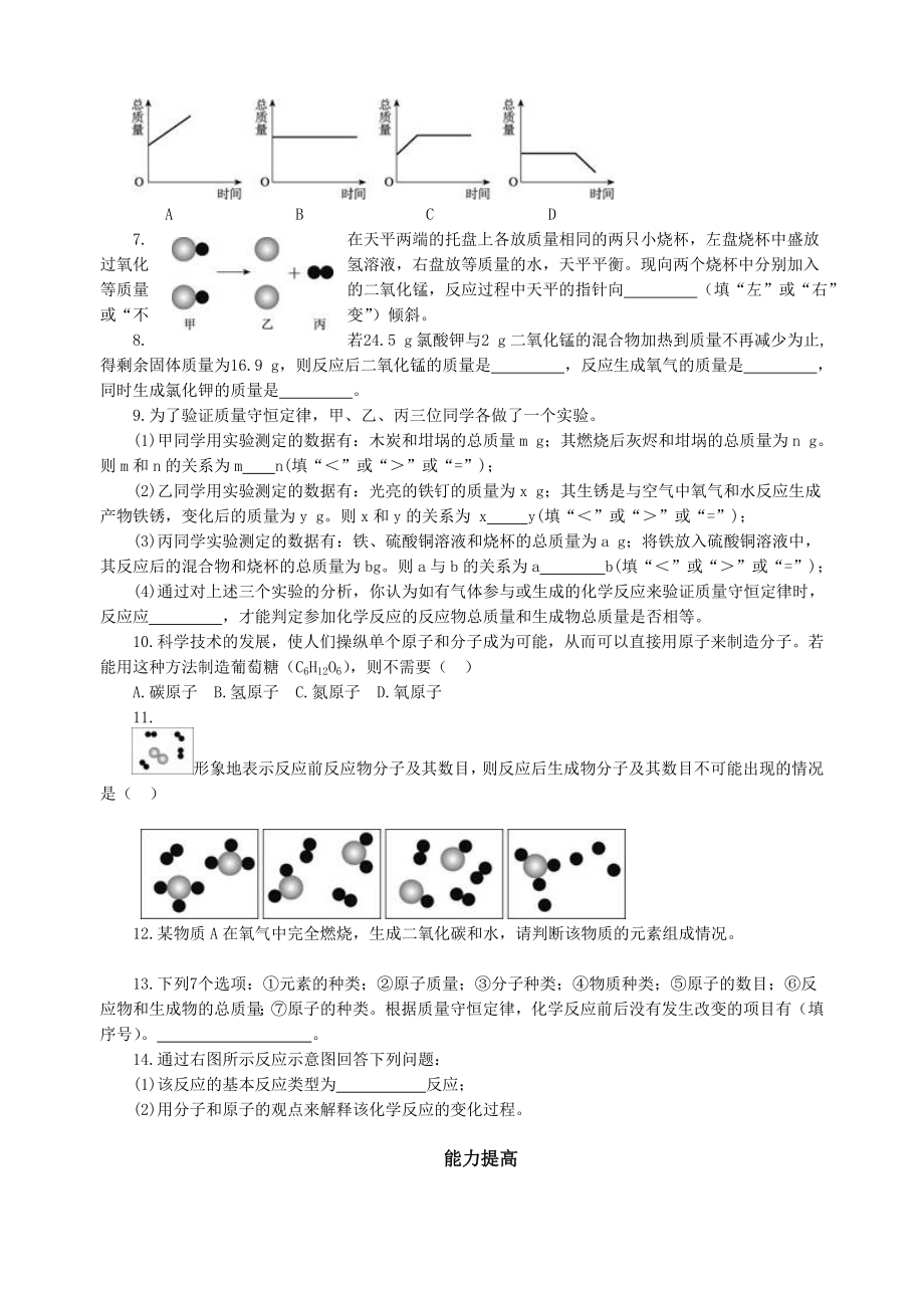 化学变化中的质量关系—化学反应方程式_第2页