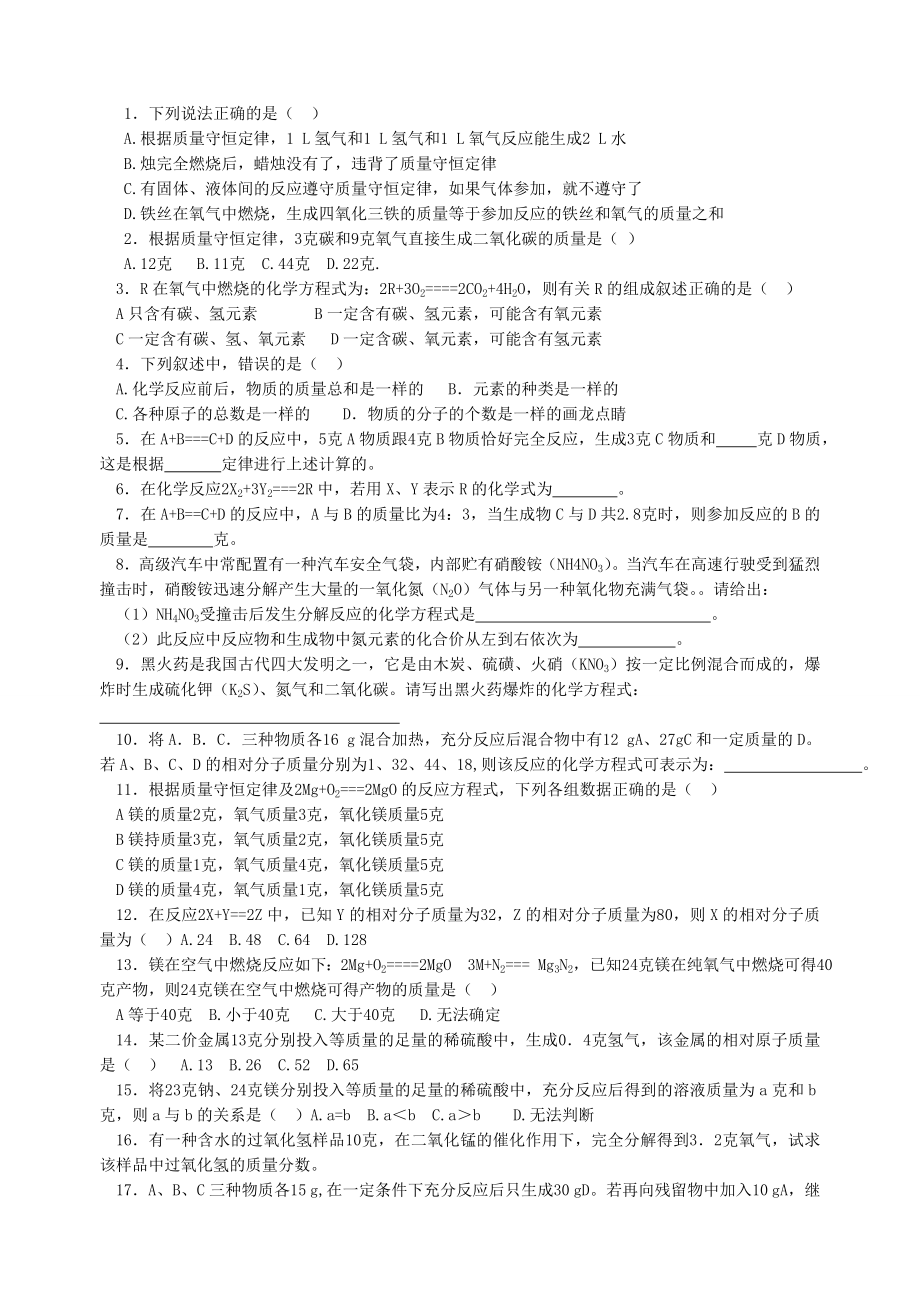 化学变化中的质量关系—化学反应方程式_第3页