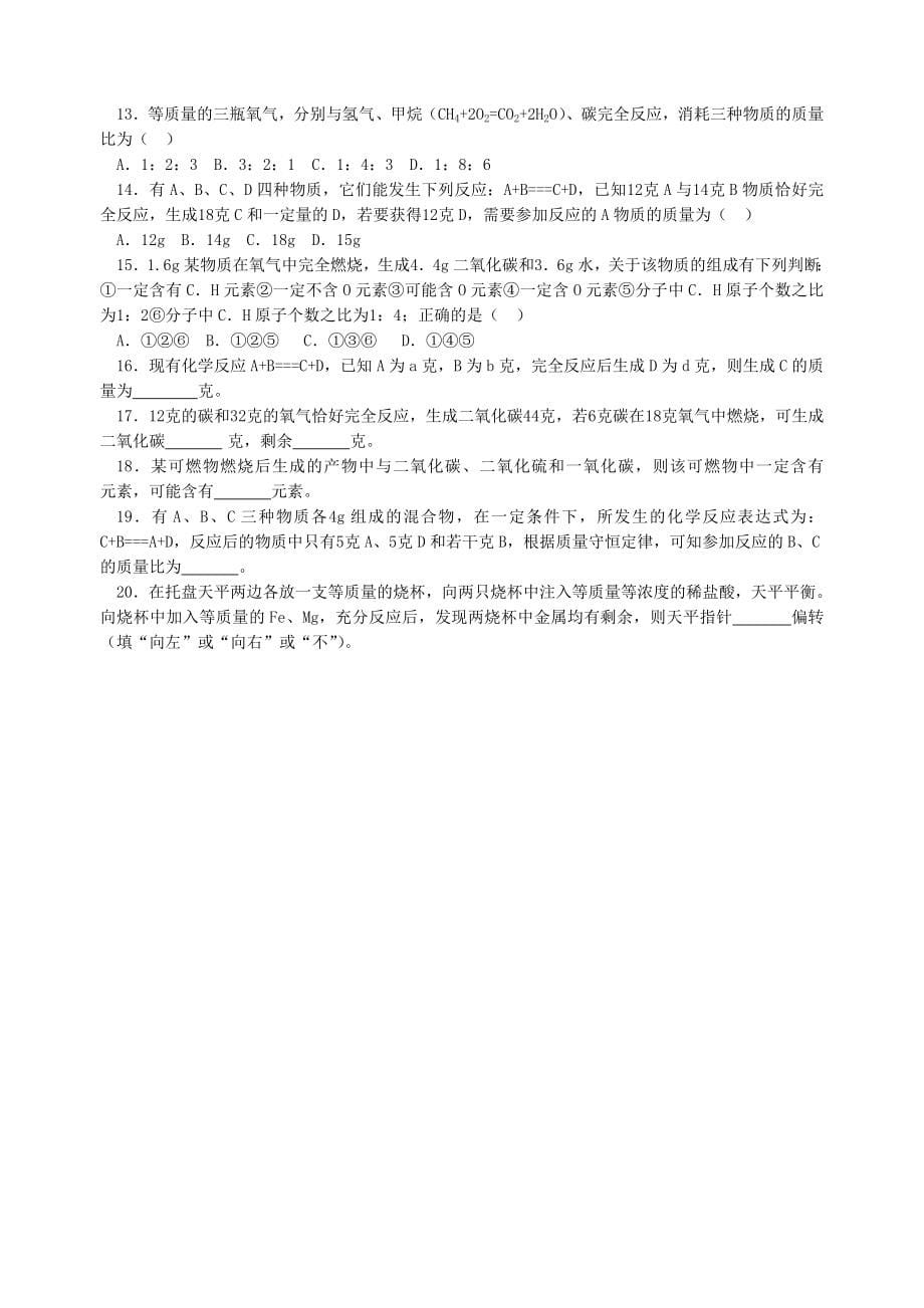 化学变化中的质量关系—化学反应方程式_第5页