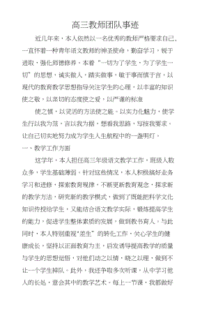 高三教师团队事迹