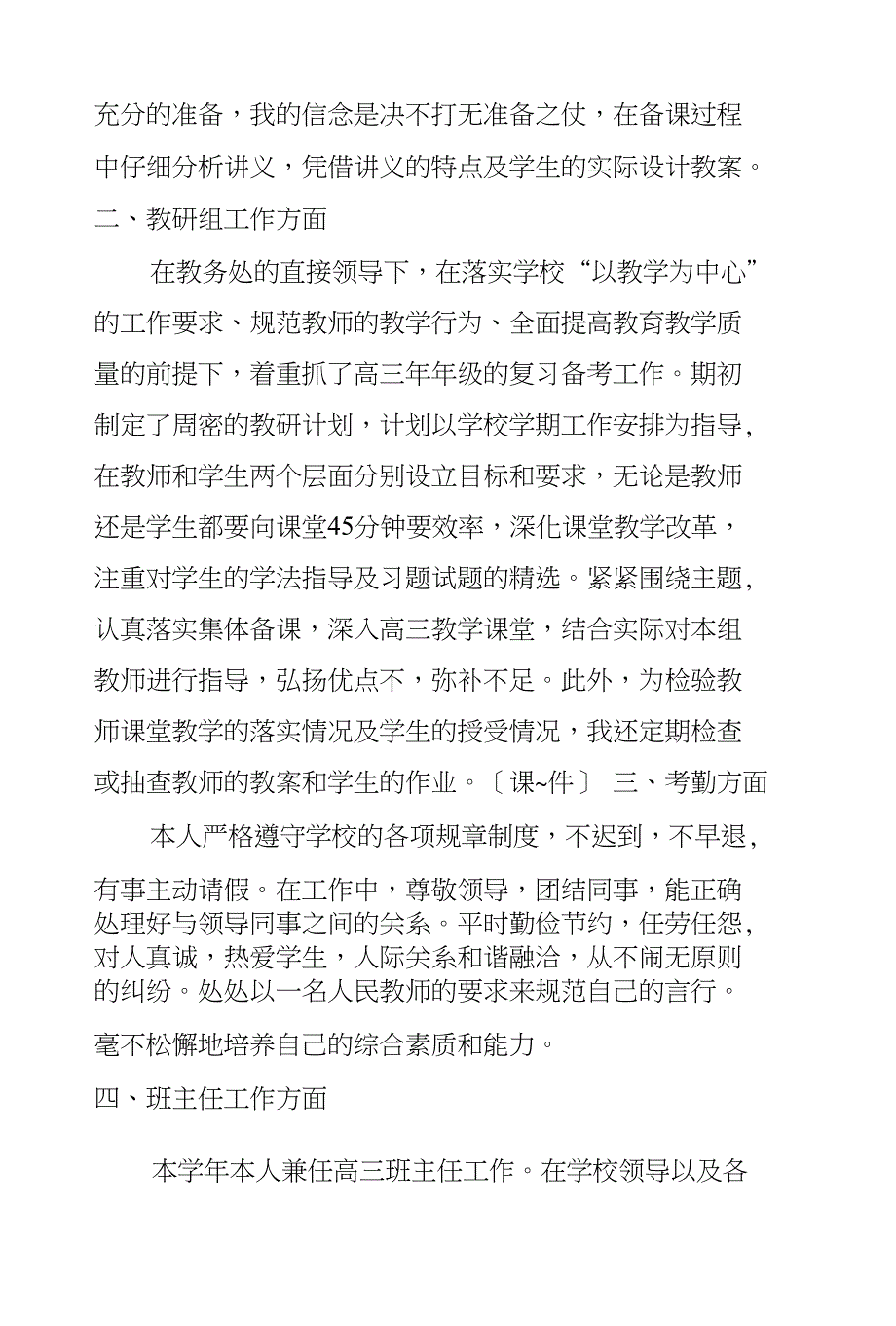 高三教师团队事迹_第2页