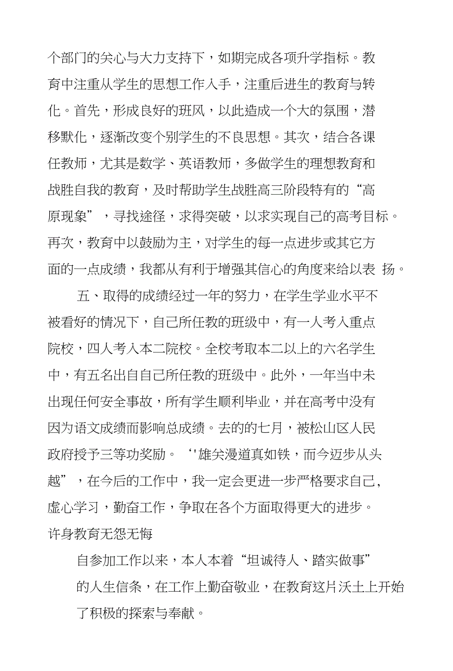 高三教师团队事迹_第3页