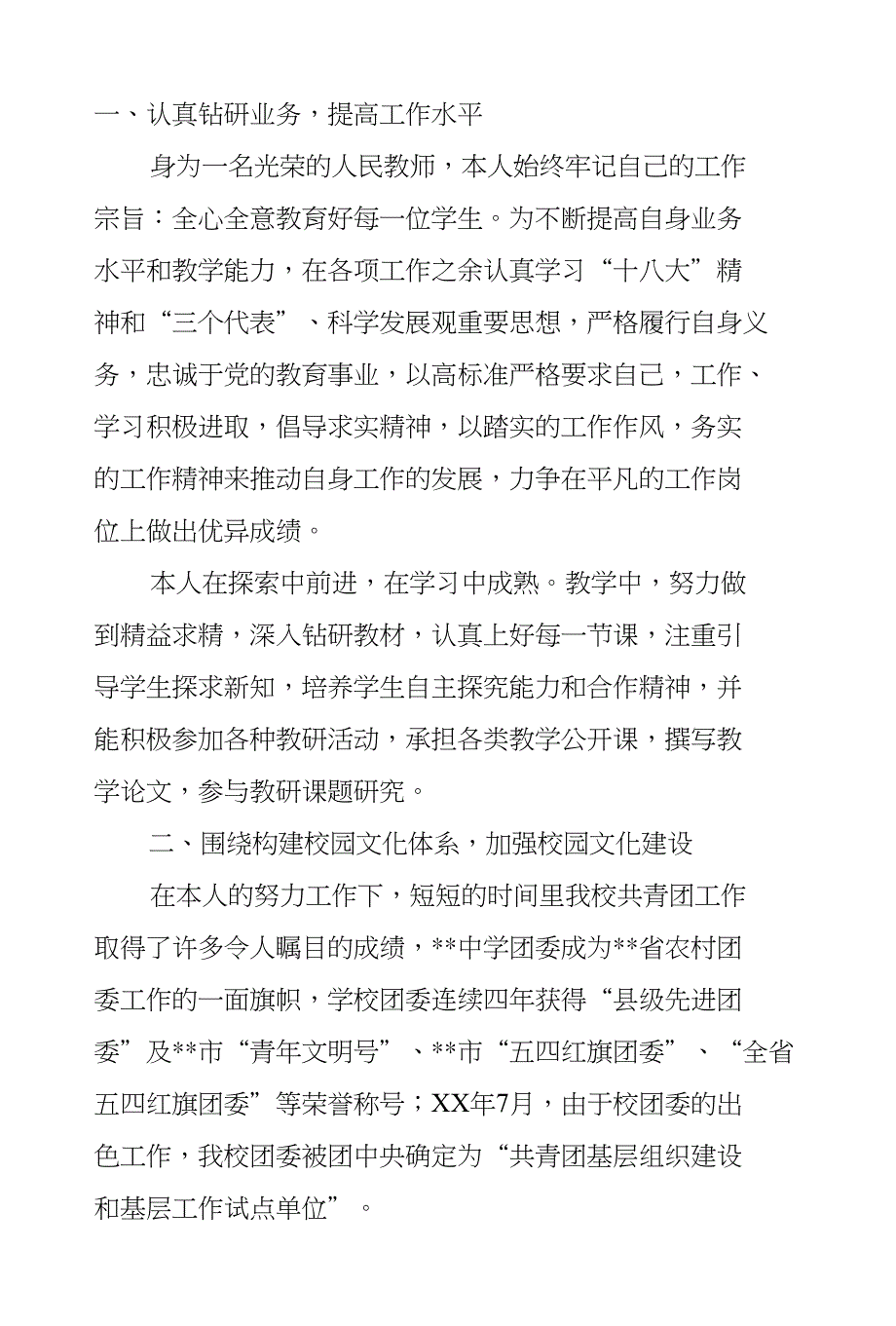 高三教师团队事迹_第4页