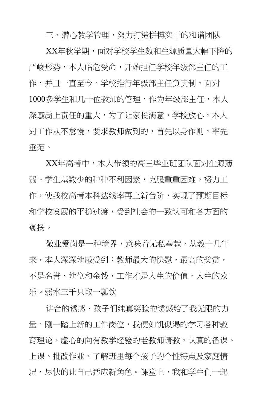 高三教师团队事迹_第5页