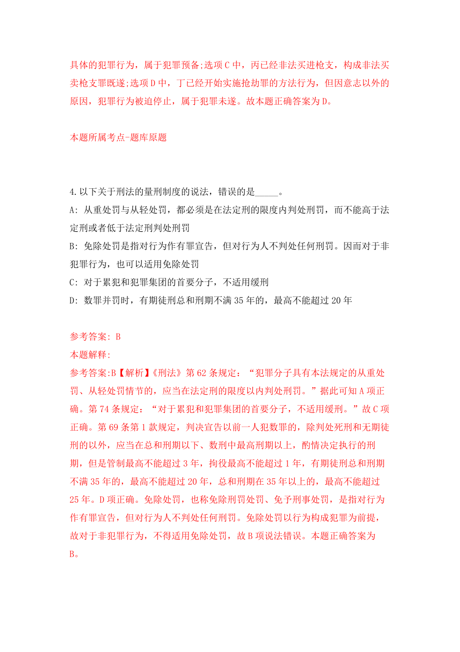 2022贵州遵义市公开招聘事业单位人员1985人模拟卷练习题7_第3页