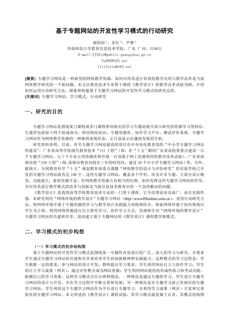 基于专题网站的开发性学习模式的行动研究_第1页