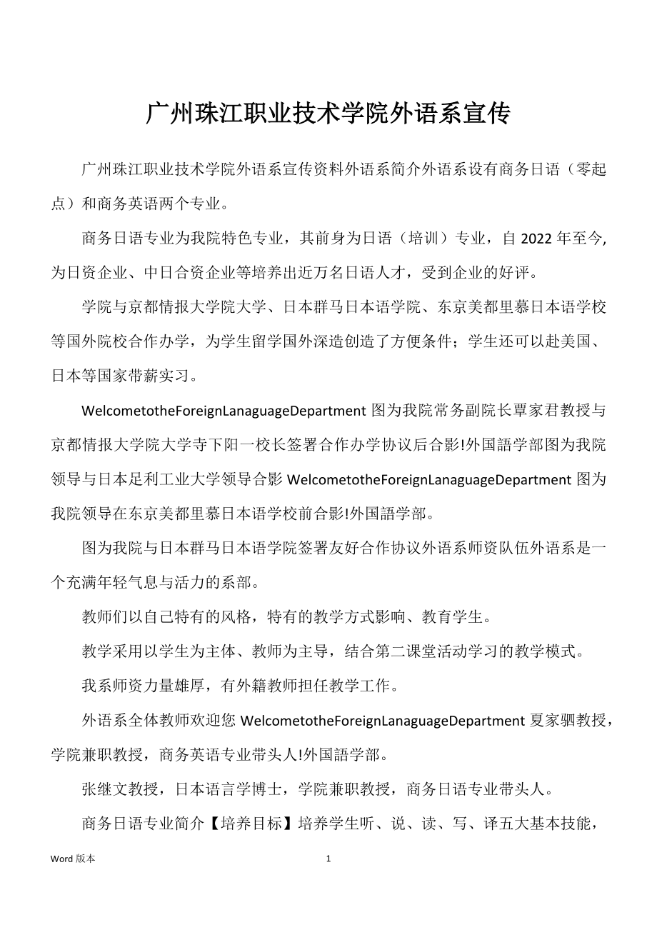 广州珠江职业技术学院外语系宣传_第1页