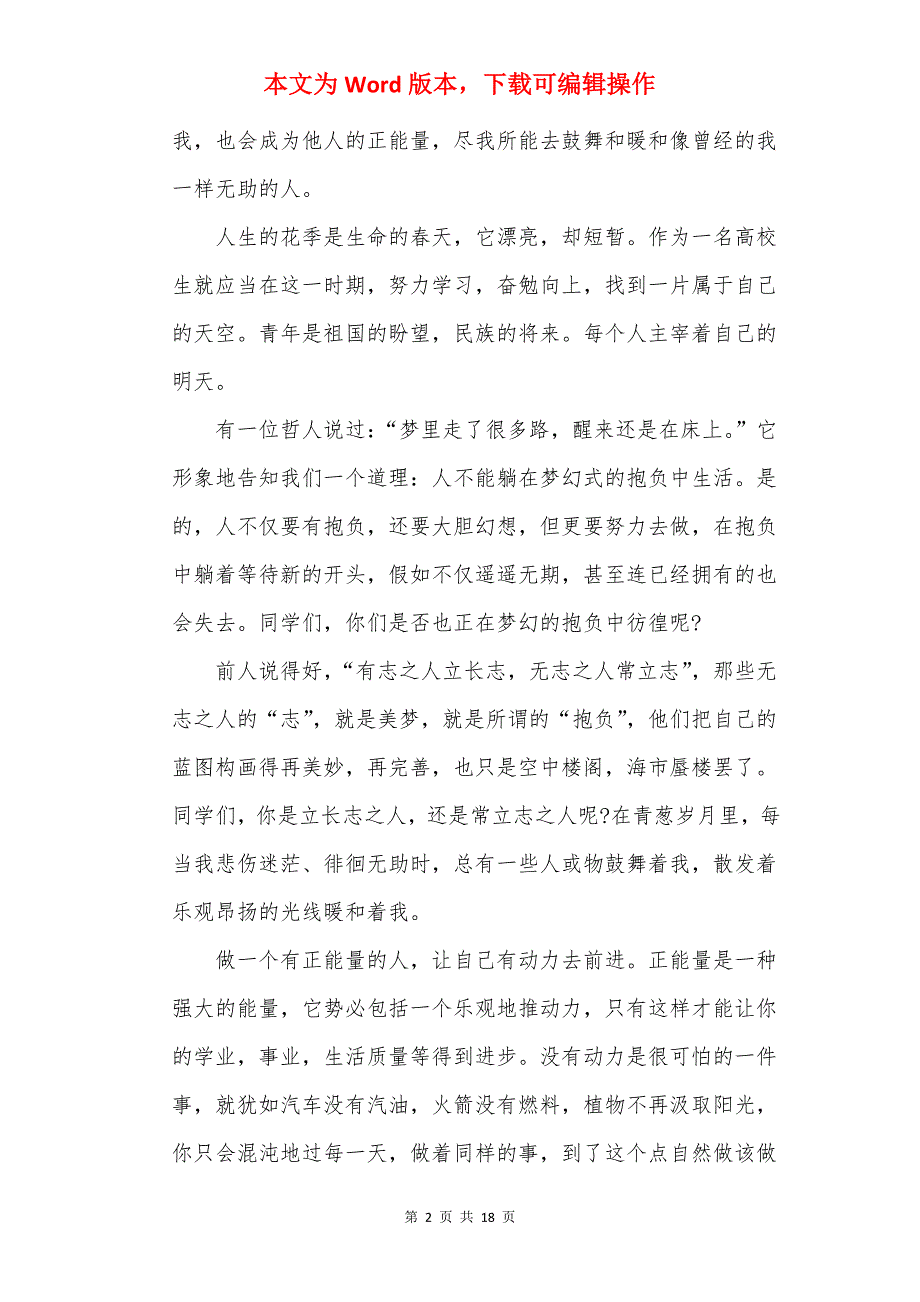 20“青春著华章”主题征文一等奖10篇_第2页