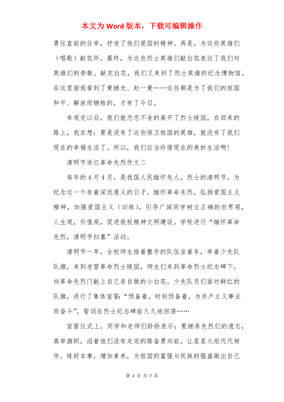 20清明节追忆革命先烈作文600字_第2页