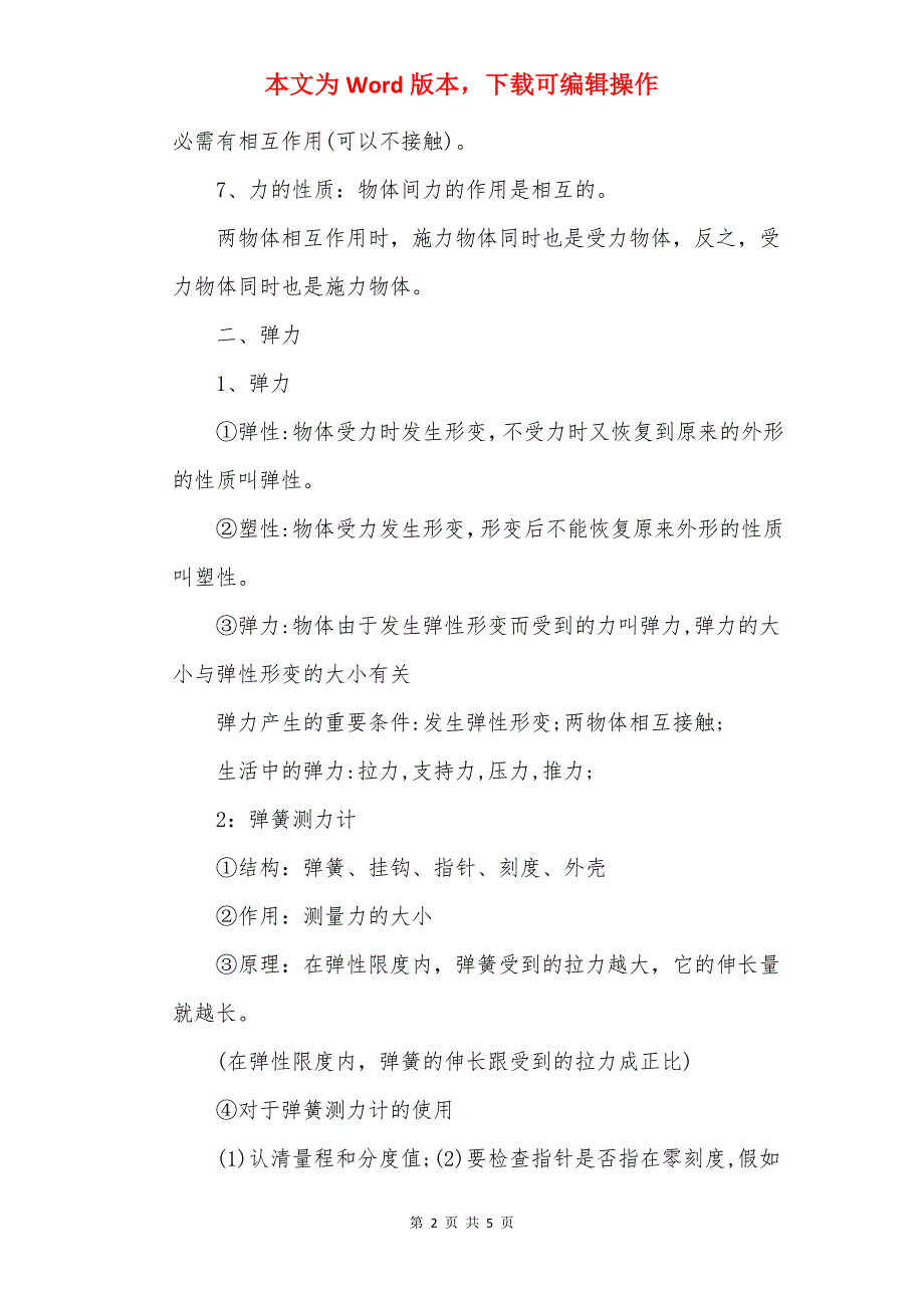 20初二下册物理复习提纲_第2页