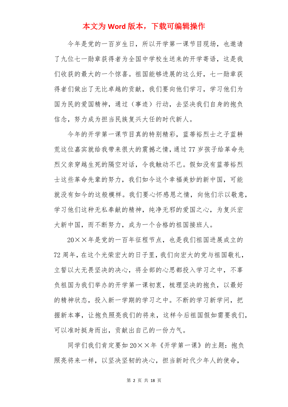 20开学第一课理想照亮未来观后感心得800字精选12篇_第2页