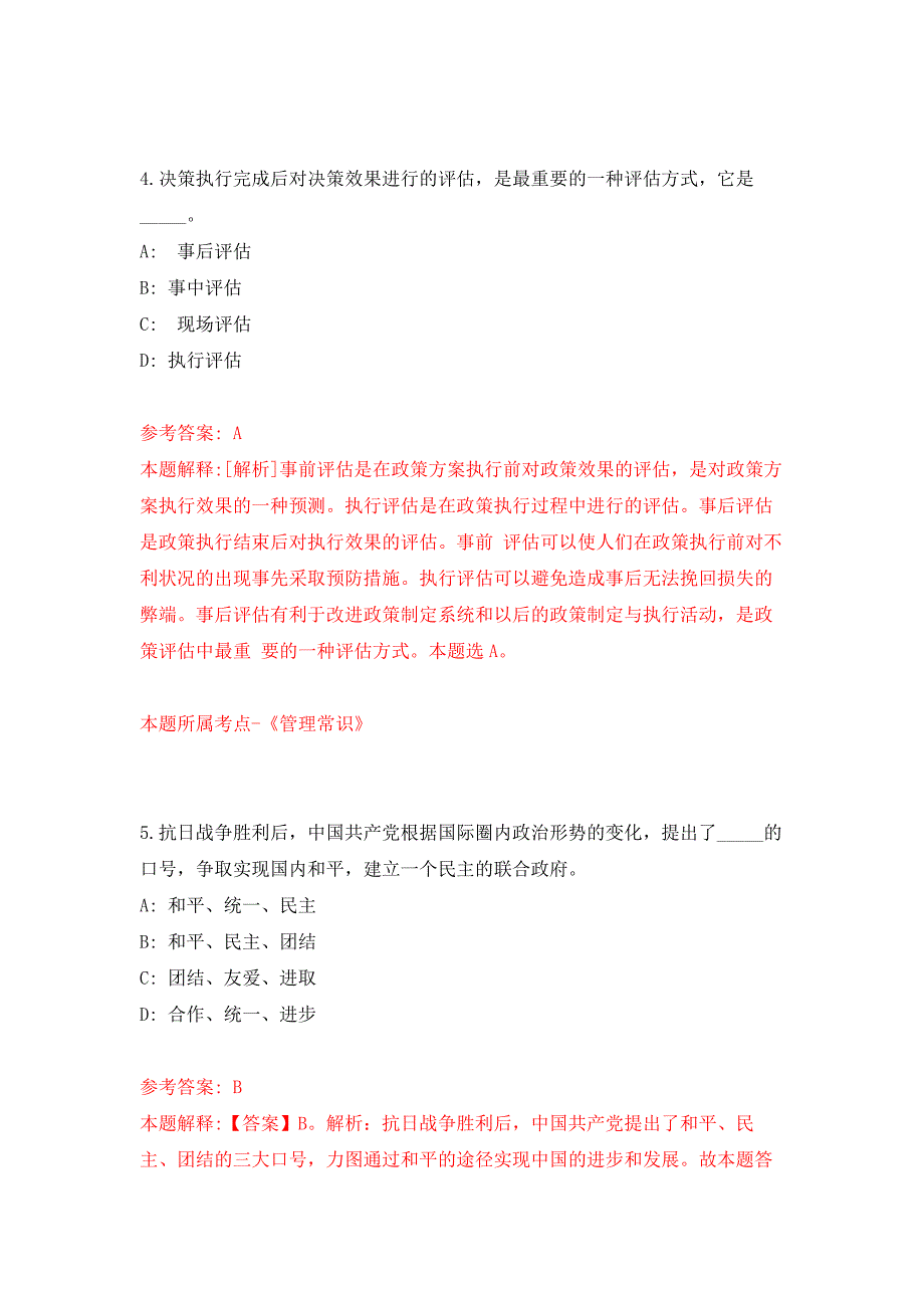 2022年01月2022年北京门头沟区斋堂镇治安巡防员招考聘用模拟卷练习题_第3页