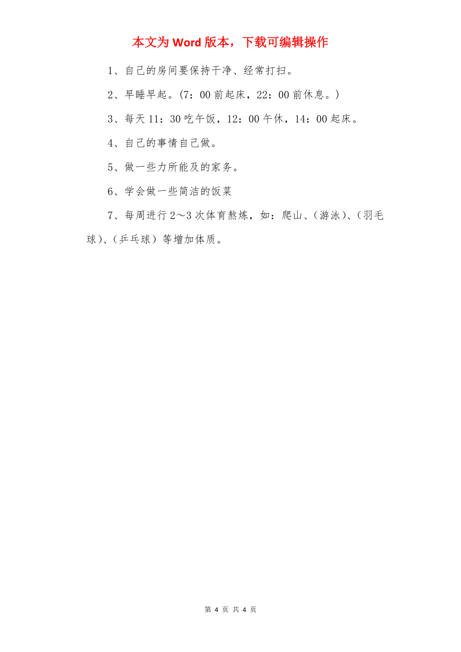 20小学生寒假学习计划表_第4页