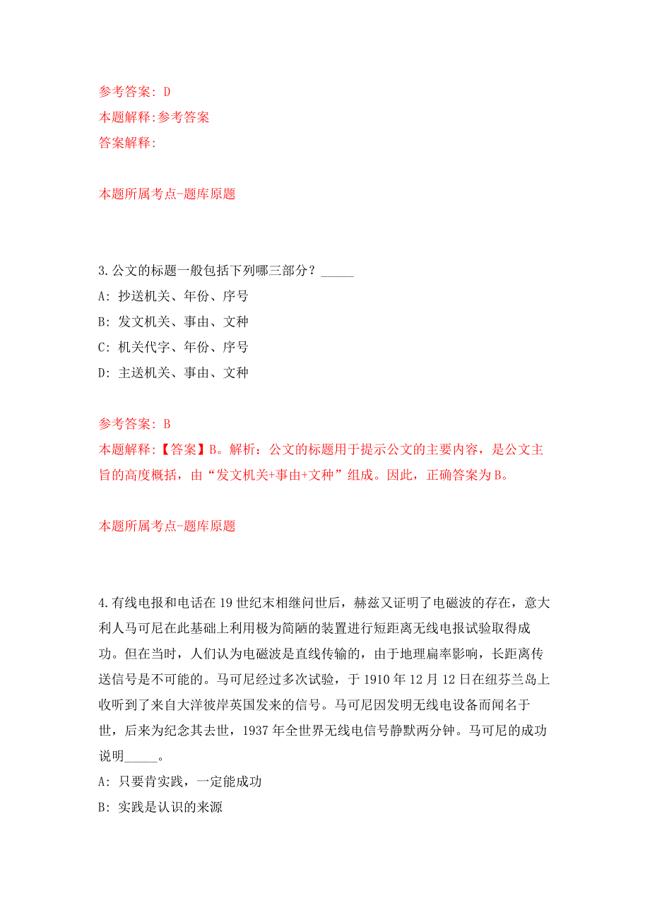 2022年01月2022安徽芜湖市社会救助管理中心社工项目人员公开招聘4人练习题及答案（第0版）_第2页