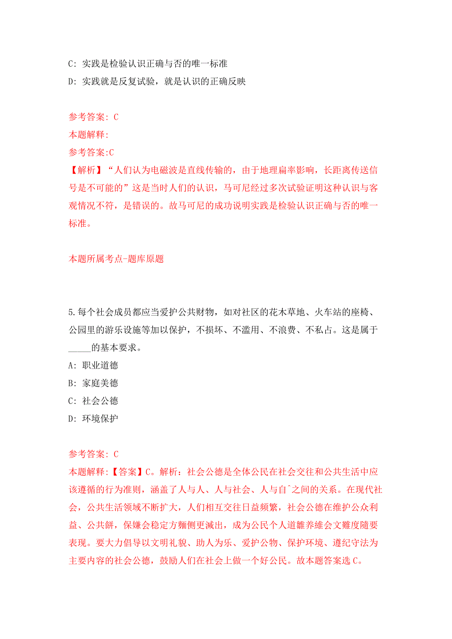 2022年01月2022安徽芜湖市社会救助管理中心社工项目人员公开招聘4人练习题及答案（第0版）_第3页