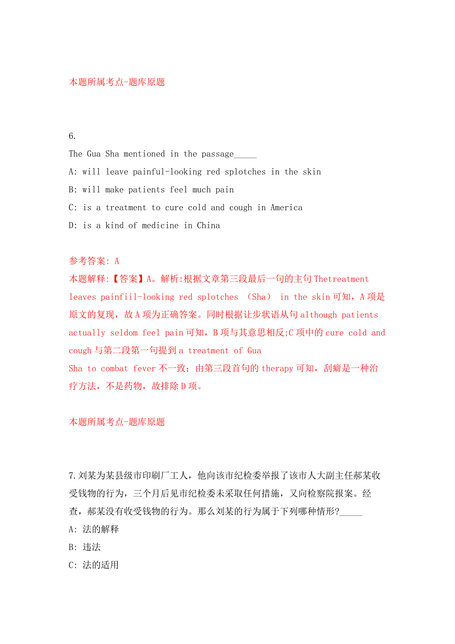 2022年01月2022安徽芜湖市社会救助管理中心社工项目人员公开招聘4人练习题及答案（第0版）_第4页