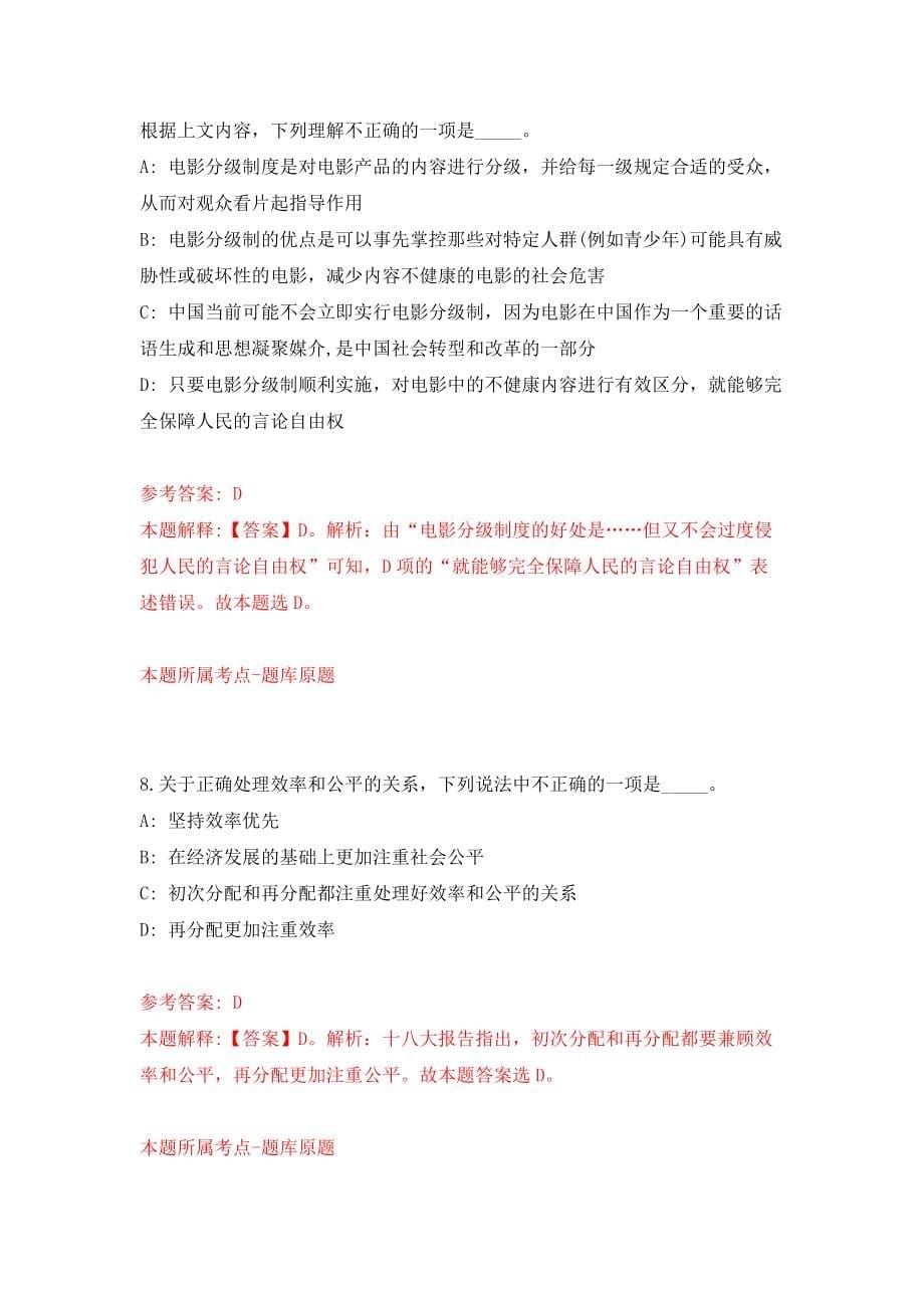 温州市鹿城团区委下属协会招考1名工作人员模拟卷练习题及答案解析7_第5页