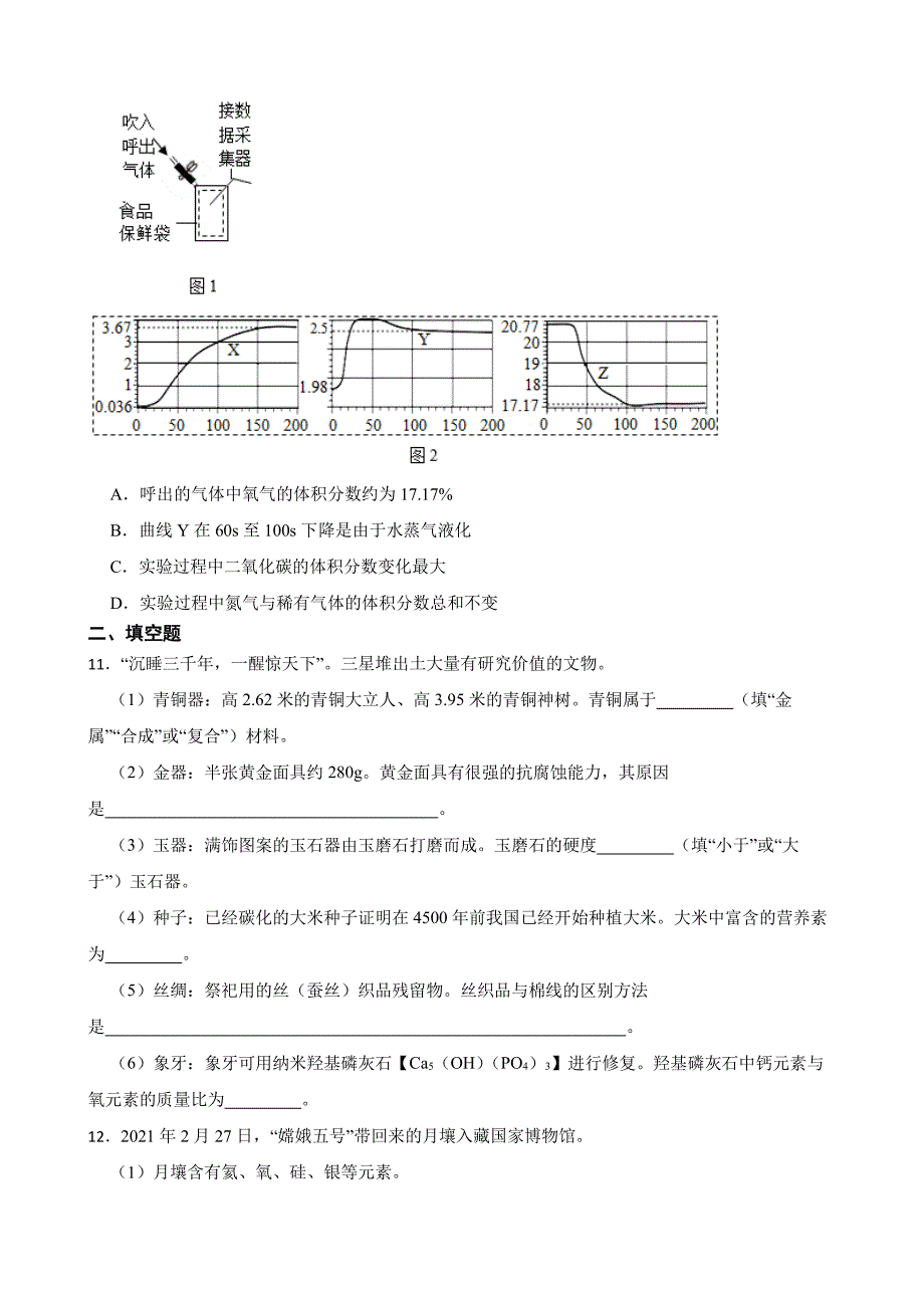 福建省泉州市中考二模化学考试试题含答案_第3页